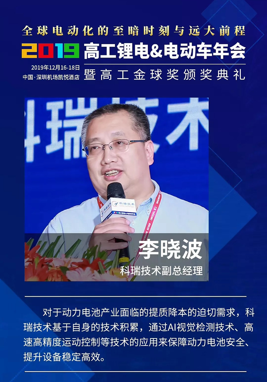 公司918博天堂李晓波.jpg