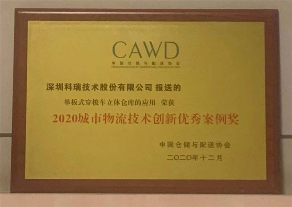 2020中国都会物流 918博天堂立异优异案例奖.jpg